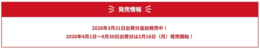 JTBでは9月までの予約が入る