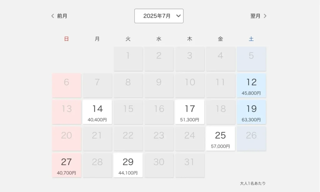 予約画面(7月)羽田発