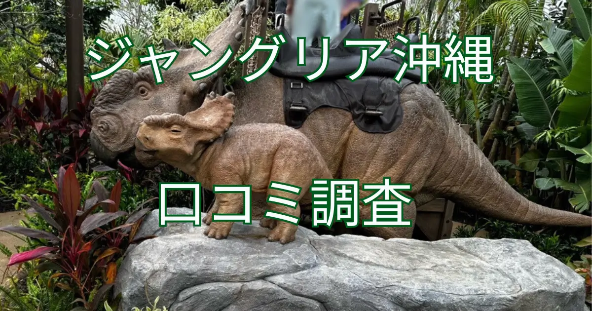 口コミアイキャッチ