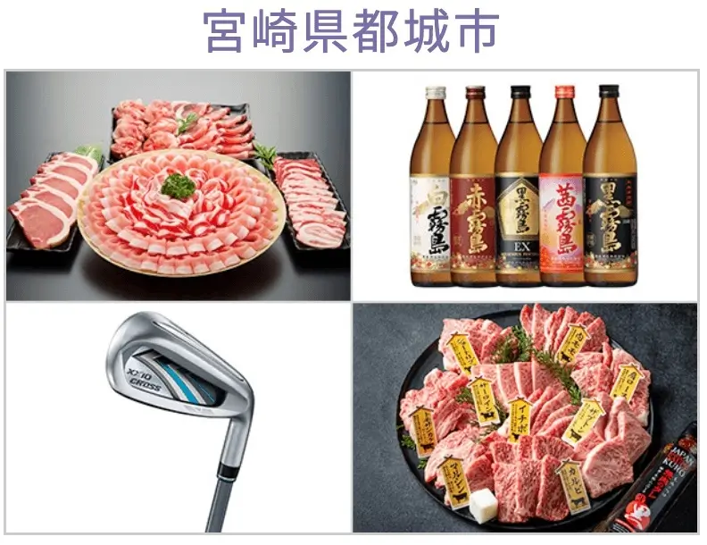 都城市