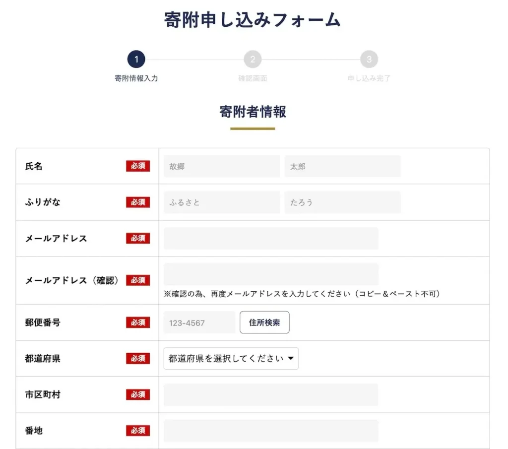 寄付申し込みフォーム
