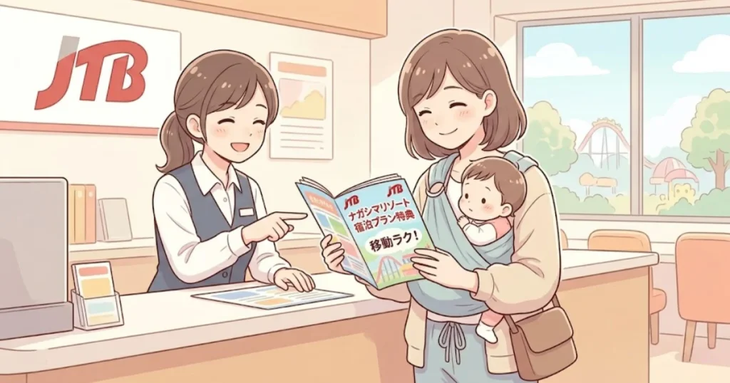 JTBでナガシマスパーランドを宿泊予約するメリット3つ