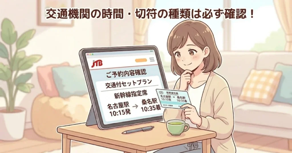 ナガシマスパーランドのJTBセットプラン（チケット・夕食込み）