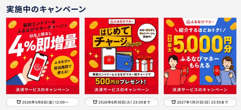 実施中のキャンペーン