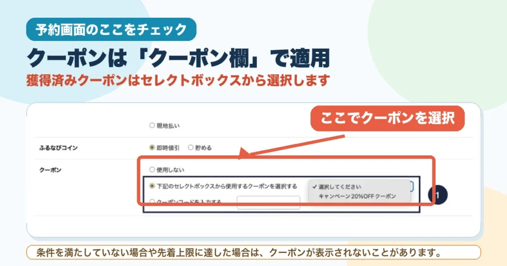 クーポンはクーポン欄で適用