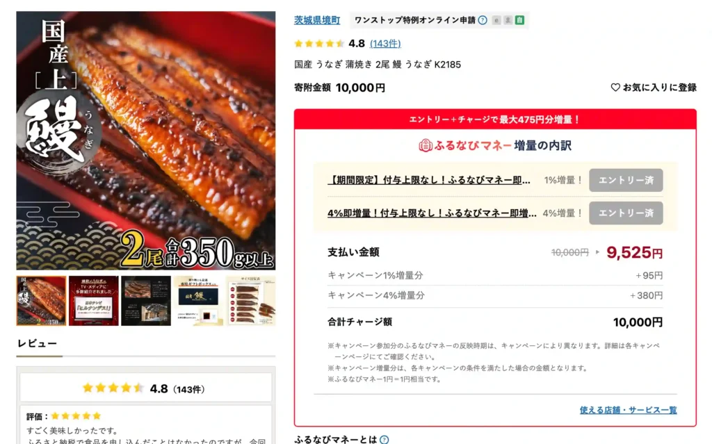 ふるなび返礼品