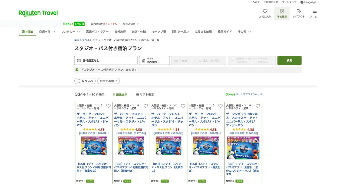 楽天トラベルのスタジオ・パス付き宿泊プラン検索結果(33件表示)