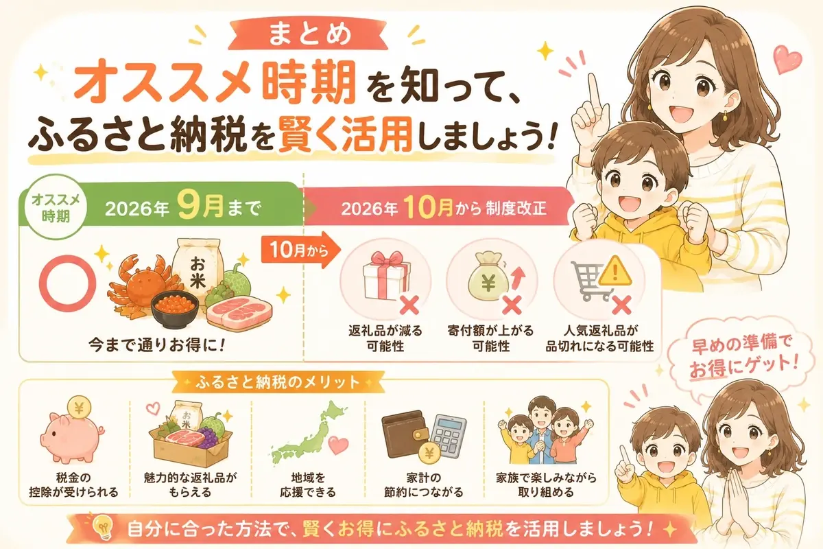 ふるさと納税のまとめ